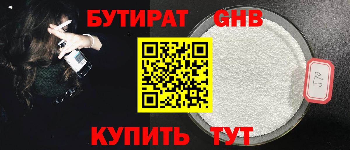 Благодарный  Бутират BDO 33%  Вход с VPN 