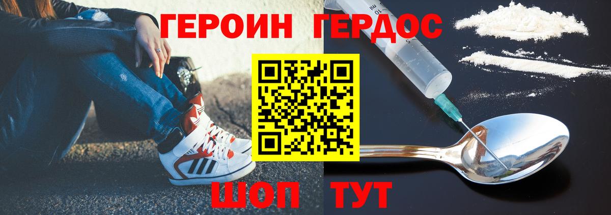 Героин герыч  Героин  Благодарный  Вход с VPN 